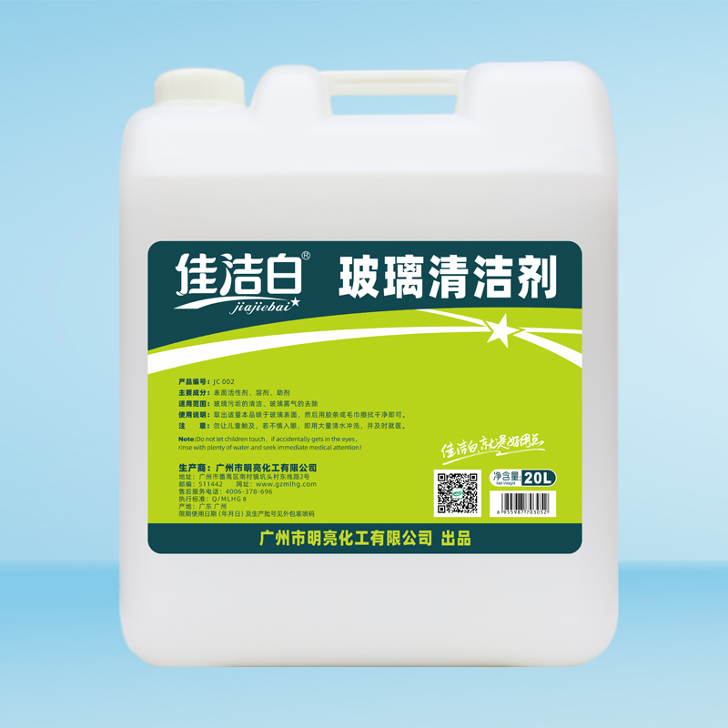 玻璃清洁剂20L